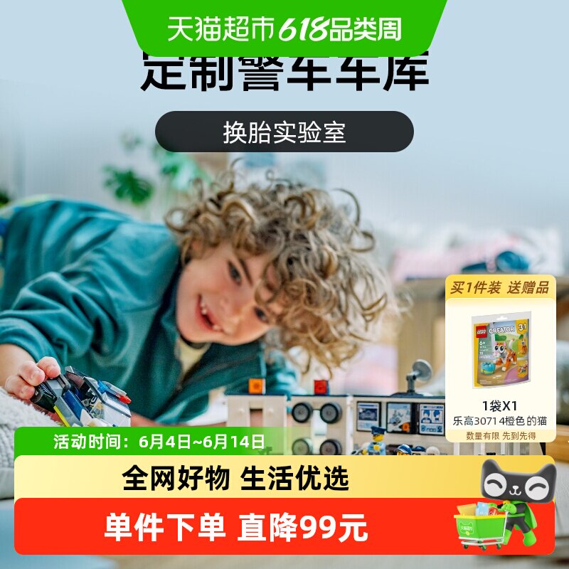 LEGO/乐高定制警车车库60457儿童拼搭积木玩具【6仓正品行货】