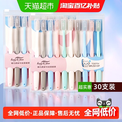 朗利洁精巧小头软毛牙刷30支