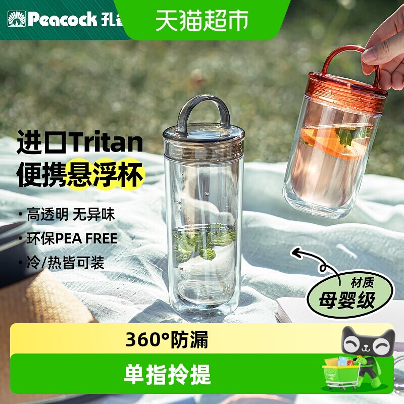 孔雀日本运动水杯tritan防漏便携