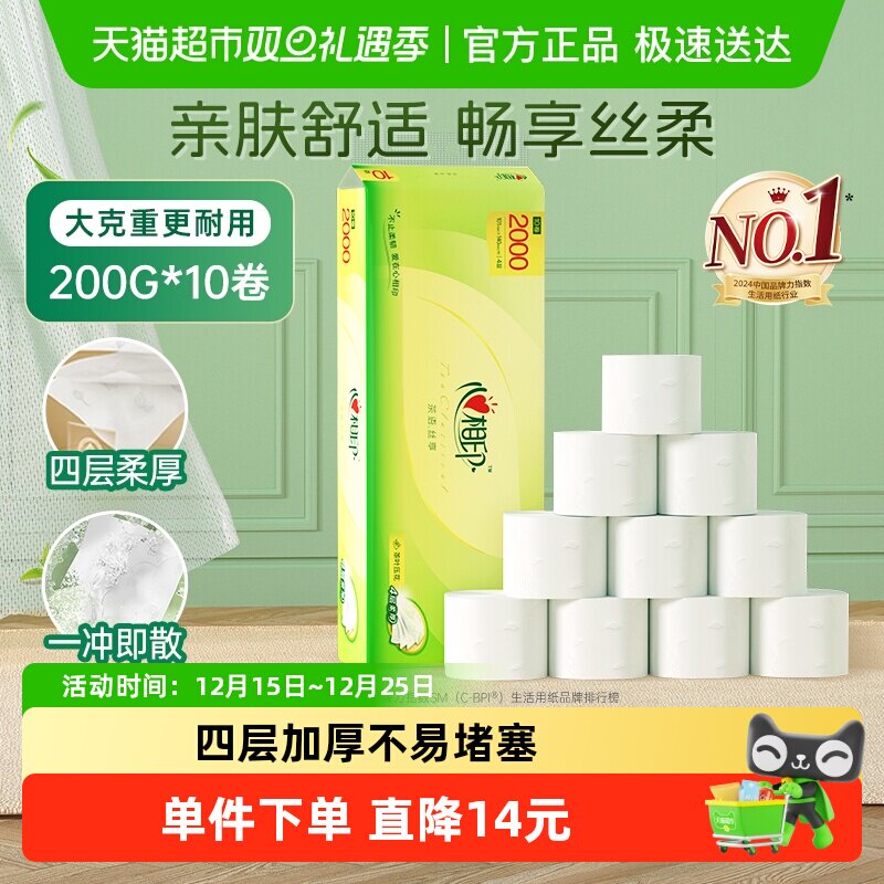 心相印无芯卷纸卫生纸200g×10卷