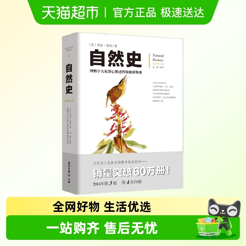 自然史(博物学大家潜心撰述图版地球物典全新修订版)