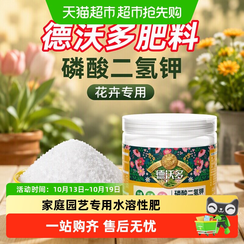德沃多叶面磷酸二氢钾水溶性好