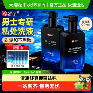 仁和男士私处护理清洗液男性清洁抑菌私密沐浴露日常抑菌洗护液