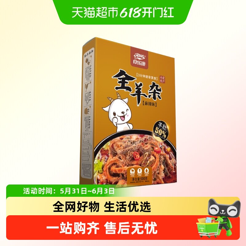 食乐康 内蒙古羊杂汤500g 麻辣特产羊杂麻辣羊杂碎 开袋即食 真空