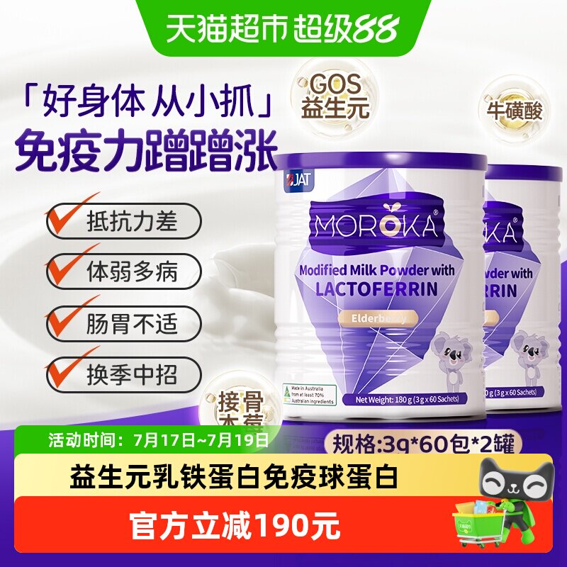 进口儿童免疫乳铁蛋白粉180g*2罐