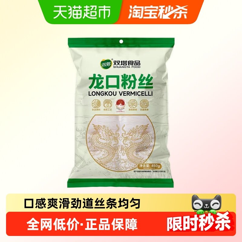 双塔龙口粉丝450g绿豆豌豆粉丝方便速食锡纸花甲凉拌粉丝山东特产,粮油调味/速食/干货/烘焙,干货粉条粉丝/蕨根粉/苕皮,淘宝优惠券,粉丝福利购,淘宝优惠卷