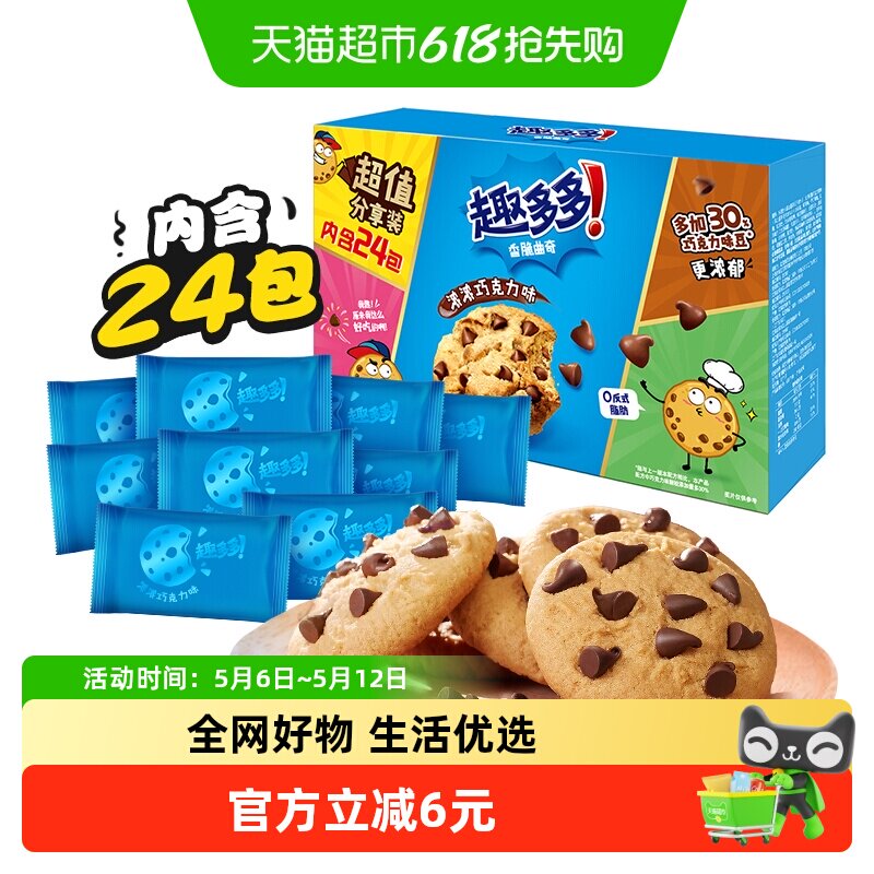 趣多多曲奇饼干香脆曲奇香浓巧克力味510g休闲儿童办公室散装24袋