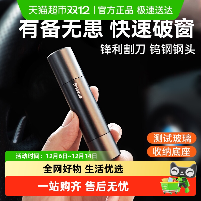 倍思汽车安全锤车载破窗神器