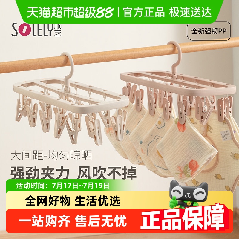 顺艺多夹子多功能晾衣架
