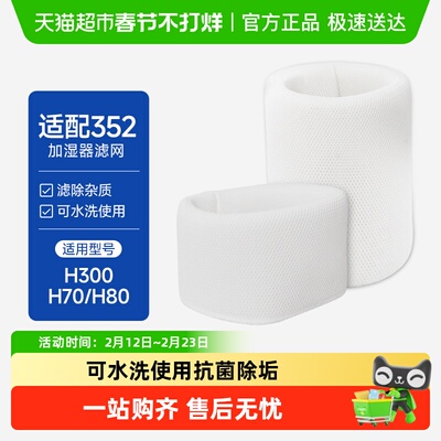 康净之芯适配352加湿器滤芯