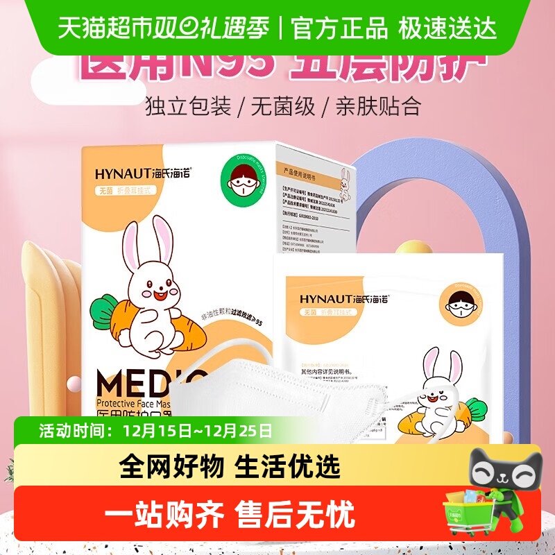 海氏海诺医用防护n95医用口罩