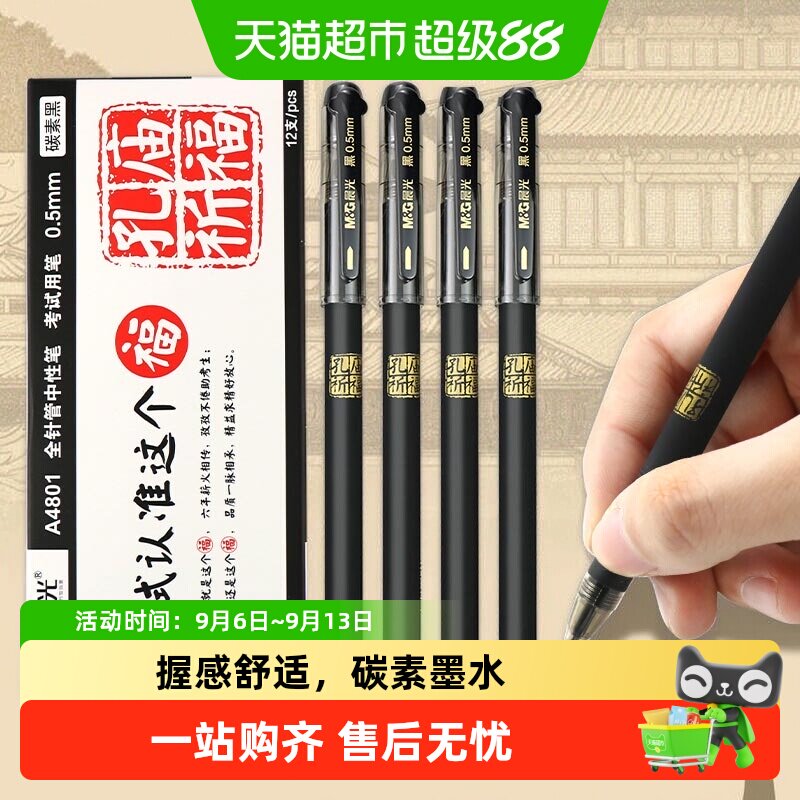 晨光孔庙祈福中性笔握笔舒适防滑图片