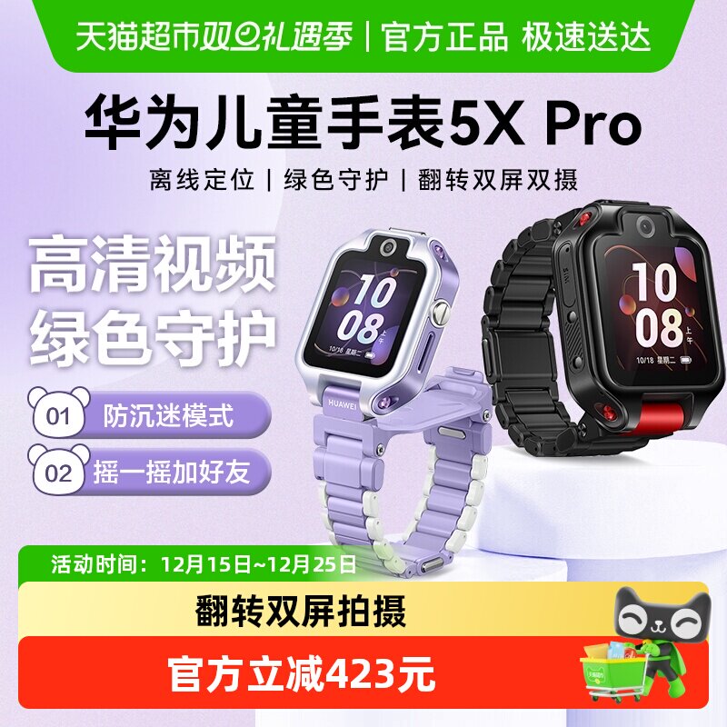 华为智能儿童手表5XPro离线定位