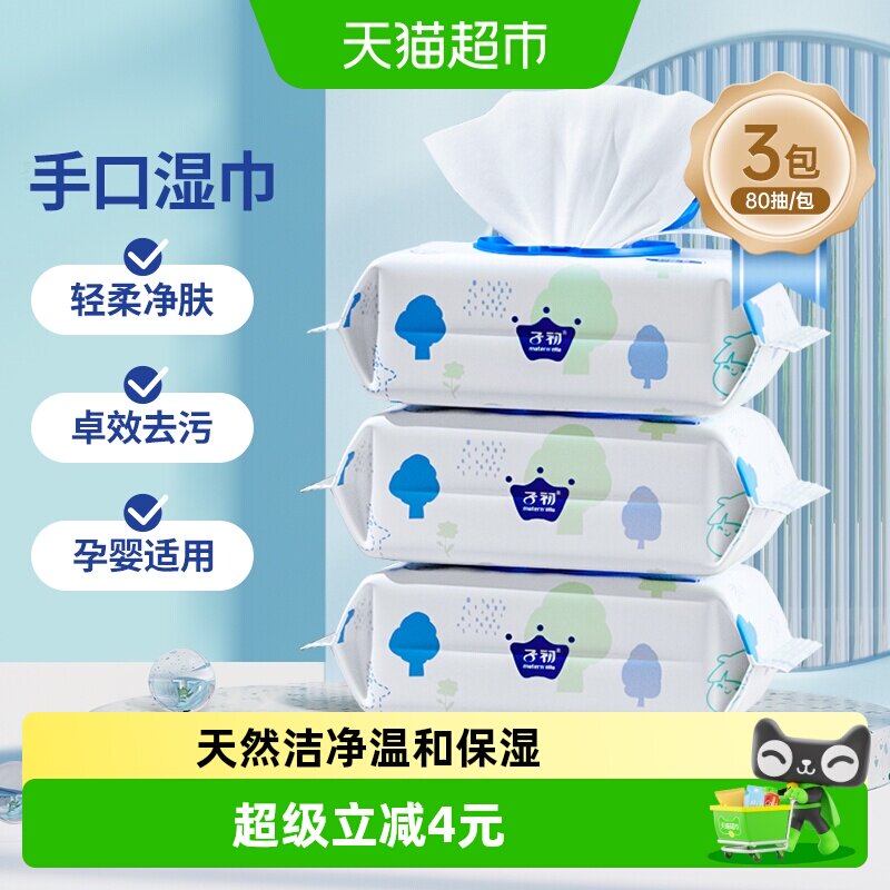 子初婴儿湿巾宝宝手口专用儿童擦屁屁柔软亲肤实惠家用湿纸巾