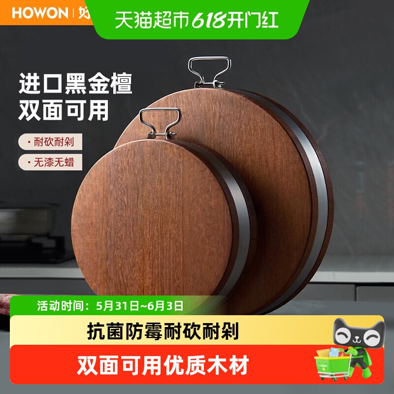 好管家黑金檀木菜板实木抗菌防霉食品级厨房双面案板家用切菜砧板