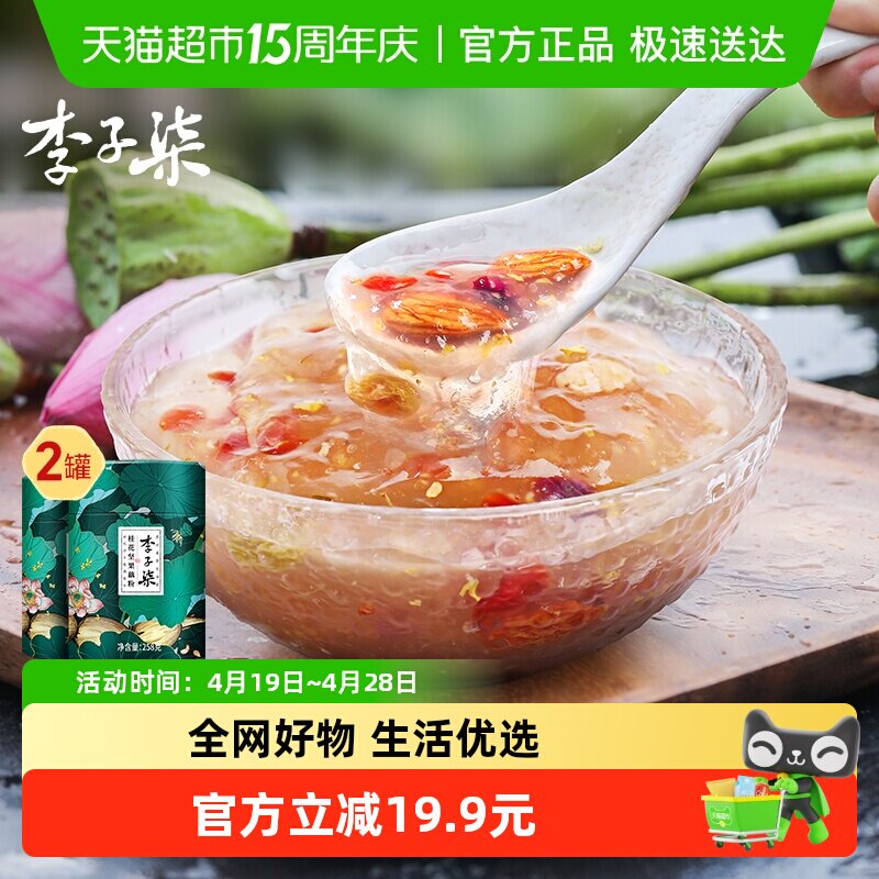 李子柒桂花坚果藕粉纯藕粉坚果羹营养早餐代餐食品速食258g×2罐