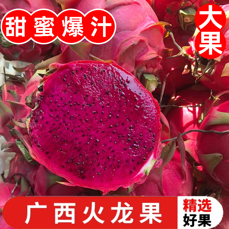 红心火龙果金都一号现摘新鲜水果
