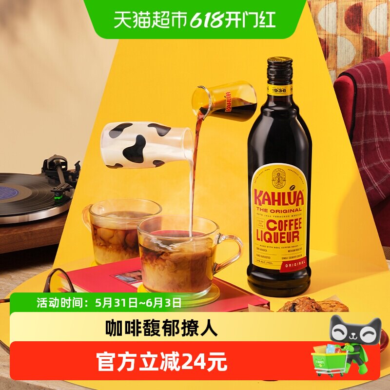 【进口】Kahlua甘露咖啡力娇酒提拉米苏烘焙奶油利口酒700ml特调