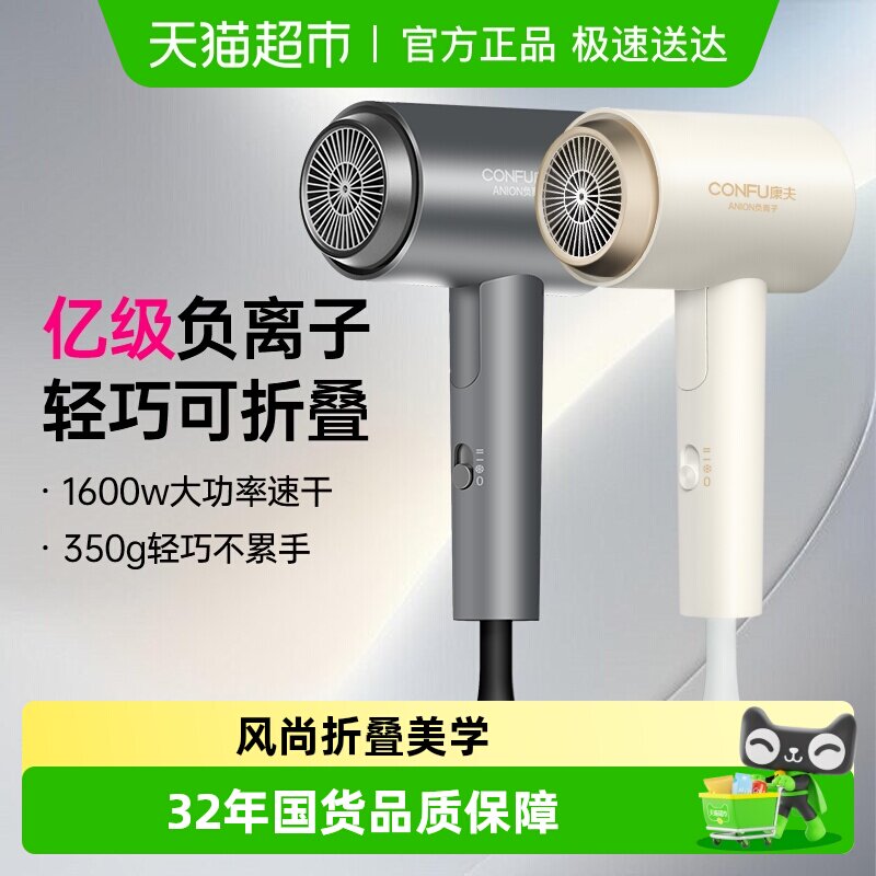 康夫电吹风机家用负离子护发大风力速干折叠宿舍用学生吹风筒3153