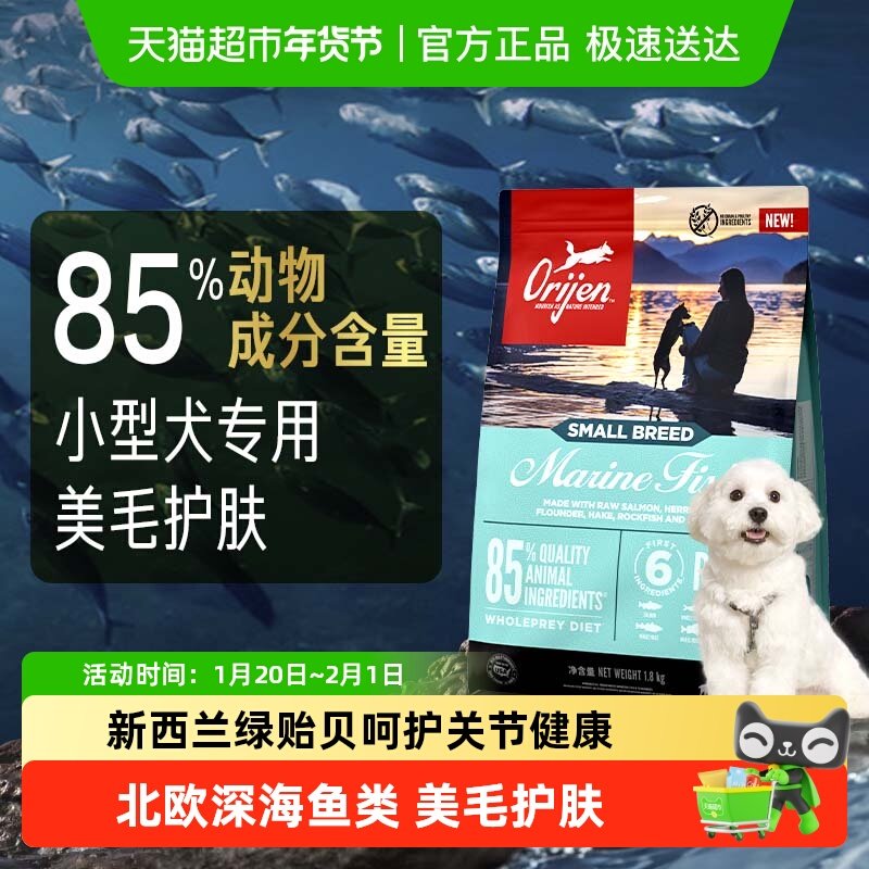 Orijen原始猎食渴望狗粮小型犬海洋鱼肉犬粮1.8kg最近效期26/8/21