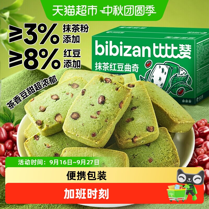 比比赞红豆抹茶曲奇图片