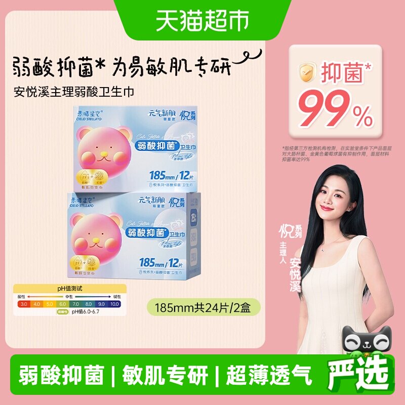 素晴星空悦系列超薄护垫
