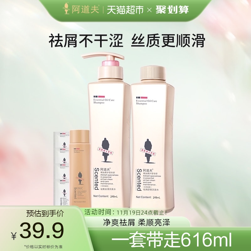 【王一博同款】阿道夫去屑洗发水248ml+洗发露补充装248ml+120ml