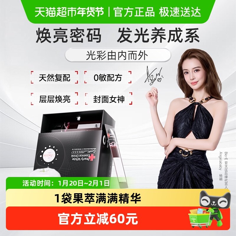 Bioe澳洲小白伞白番茄饮胶原蛋白肽酵素美白祛黄褪黑口服养颜,保健食品/膳食营养补充食品,胶原蛋白,淘宝优惠券,粉丝福利购,淘宝优惠卷