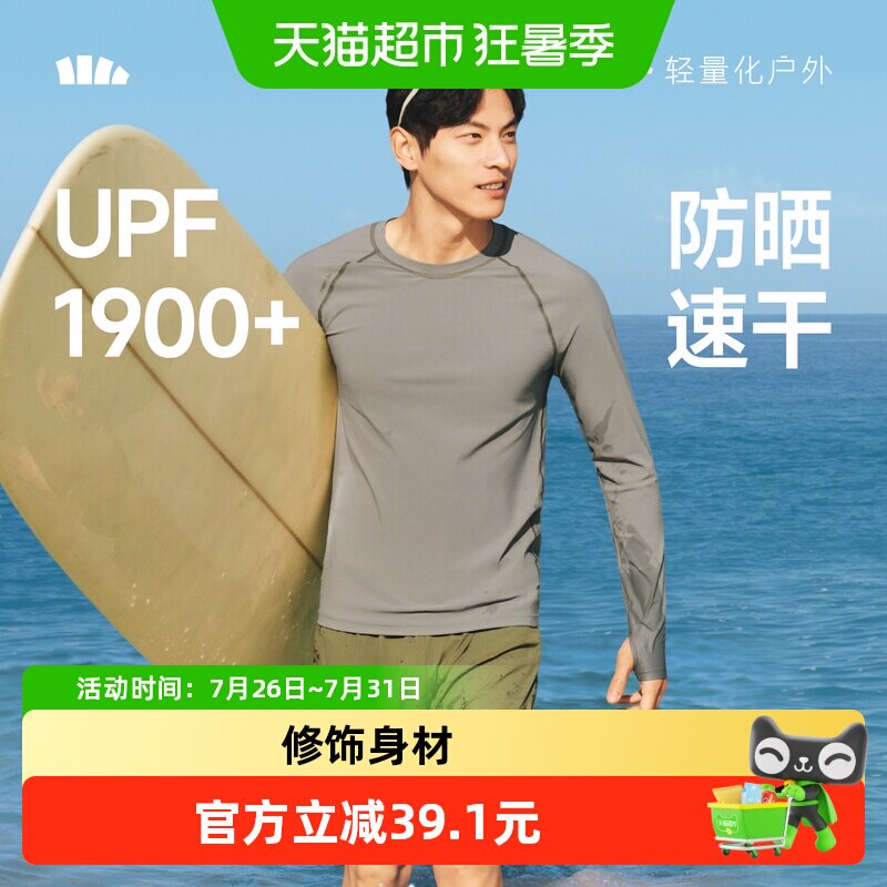 蕉下男士高弹性修饰身材泳衣