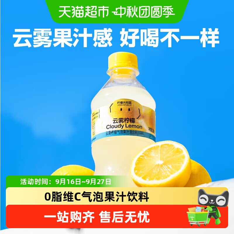 柠檬共和国云雾柠檬芭乐气泡维C图片