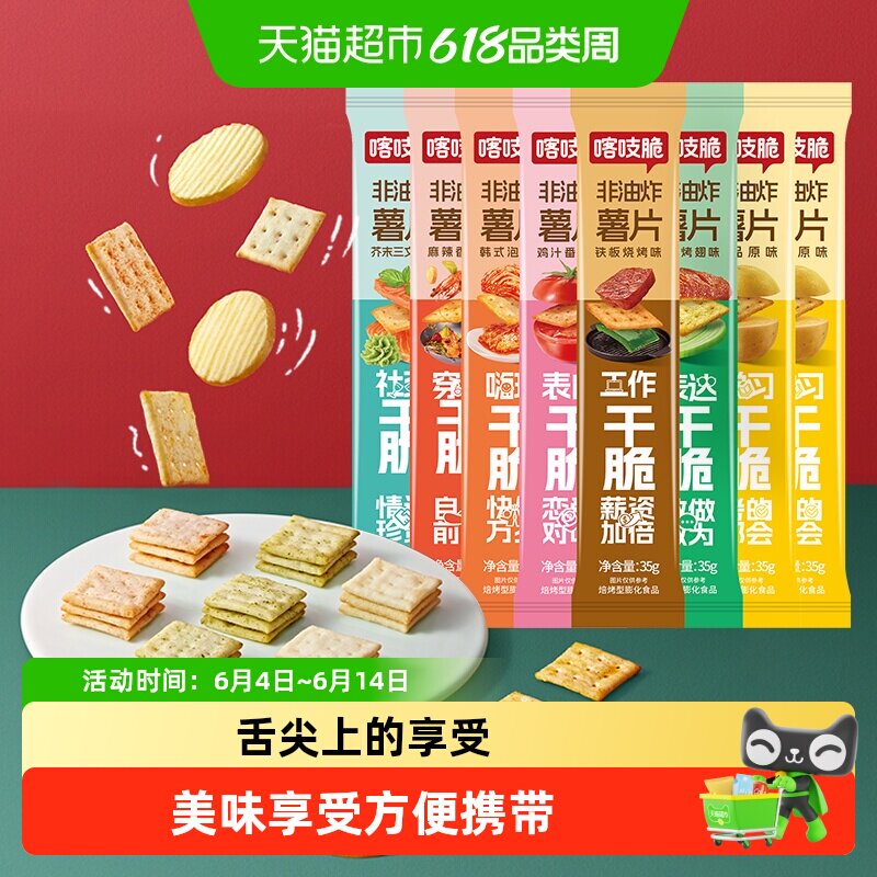洽洽喀吱脆非油炸薯片咔吱脆办公室小吃休闲网红零食恰恰