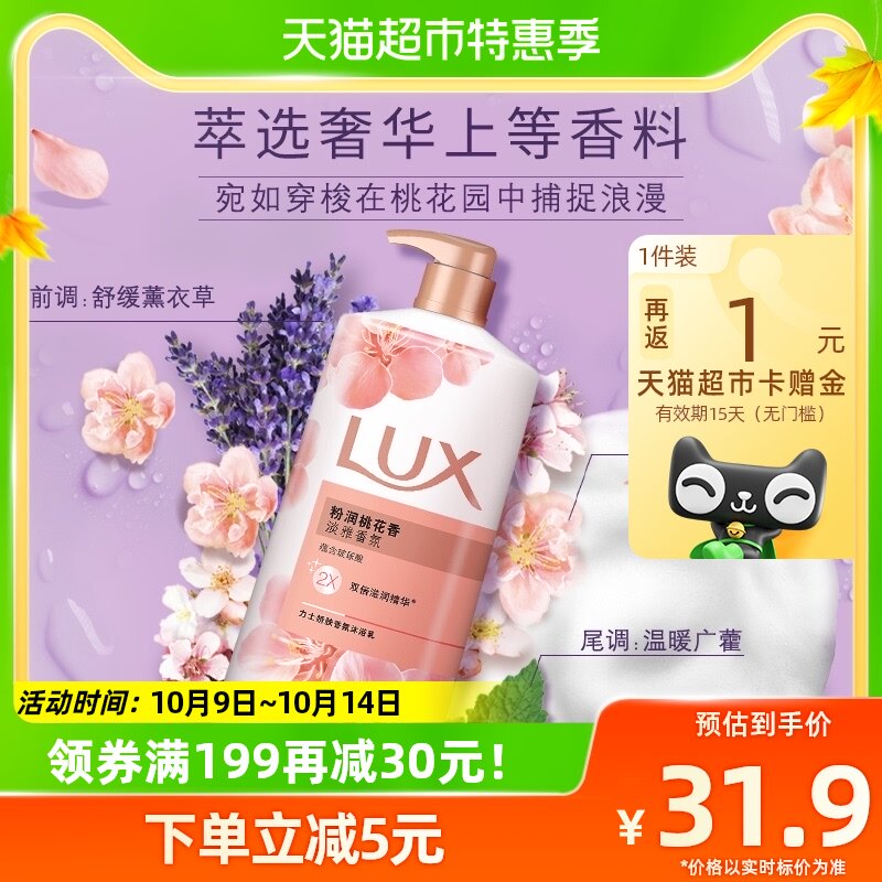 【热巴同款】LUX力士莹润桃花香沐浴露1000g花香凝萃精油/留香高性价比高么？