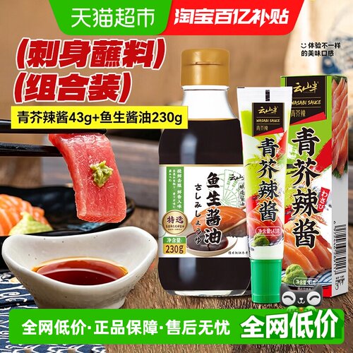 云山半芥末酱日式风味提鲜去腥