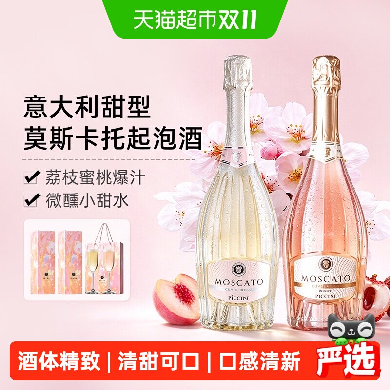 CERES意大利莫斯卡托甜白桃红起泡酒气泡葡萄酒女士微醺果酒礼盒