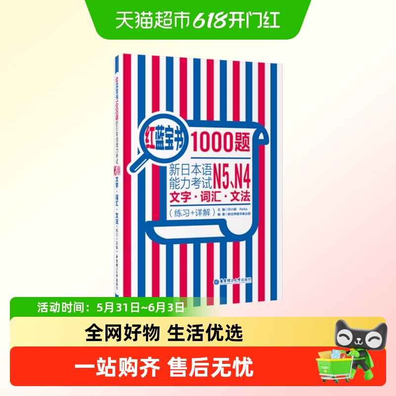 日语n4n5题 日语红蓝宝书1000题N4N5新日本语能力考试 模拟真题集