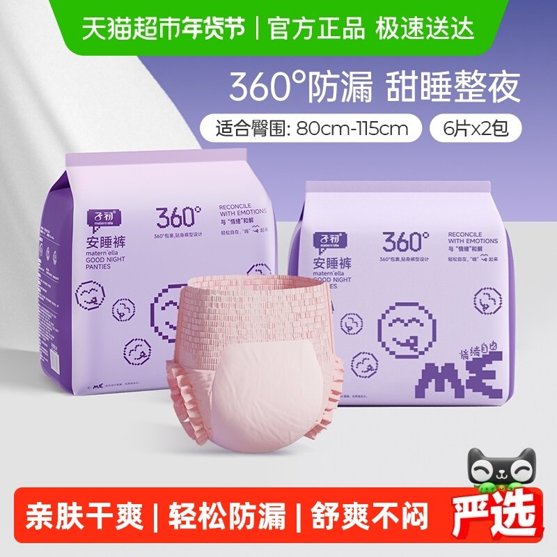 子初经典情绪自由安睡裤产妇卫生巾姨妈巾夜用M-L12/XL12