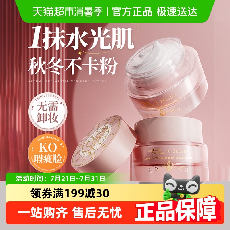 滋色提亮ZEESEA素颜霜隔离霜遮瑕