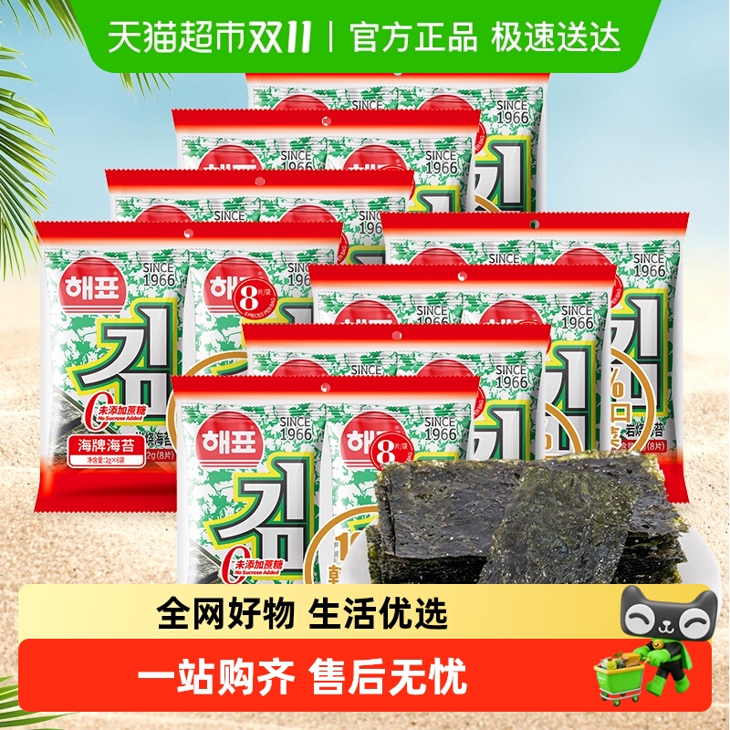 韩国进口干紫菜海牌烤海苔原味海产品即食海苔2g*48袋休闲零食
