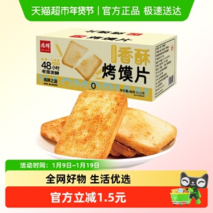 兆辉香酥烤馍片512g原味小馍丁陕西山西特产零食儿童休闲早餐