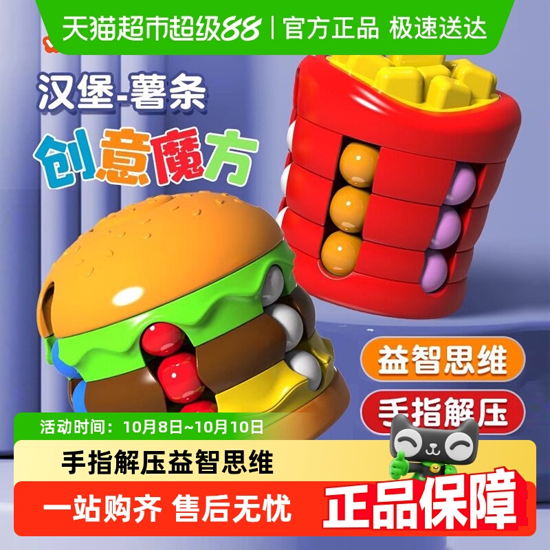 汉堡薯条魔豆魔方新款解压神器趣味旋转陀螺儿童益智玩具逻辑训练