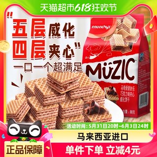 进口马来西亚马奇新新巧克力五层威化夹心饼干曲奇休闲零食90g