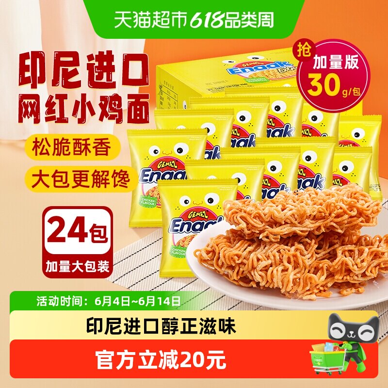 进口印尼GEMEZ烧烤小鸡干脆面怀旧节日送礼膨化零食掌心脆休闲