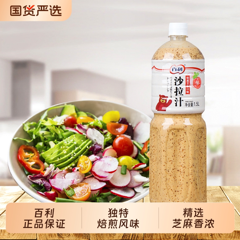 百利焙煎芝麻沙拉汁|262人好评