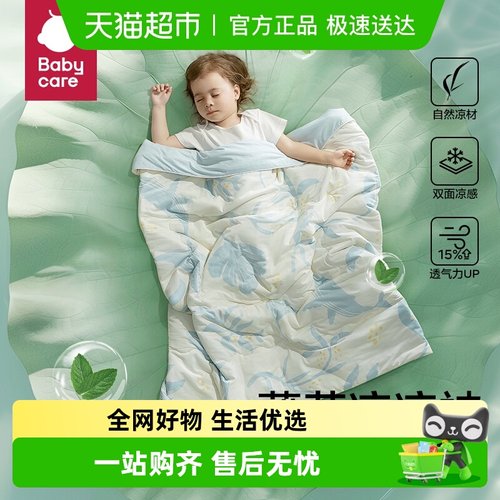bcbabycare自然凉抑菌幼儿被子