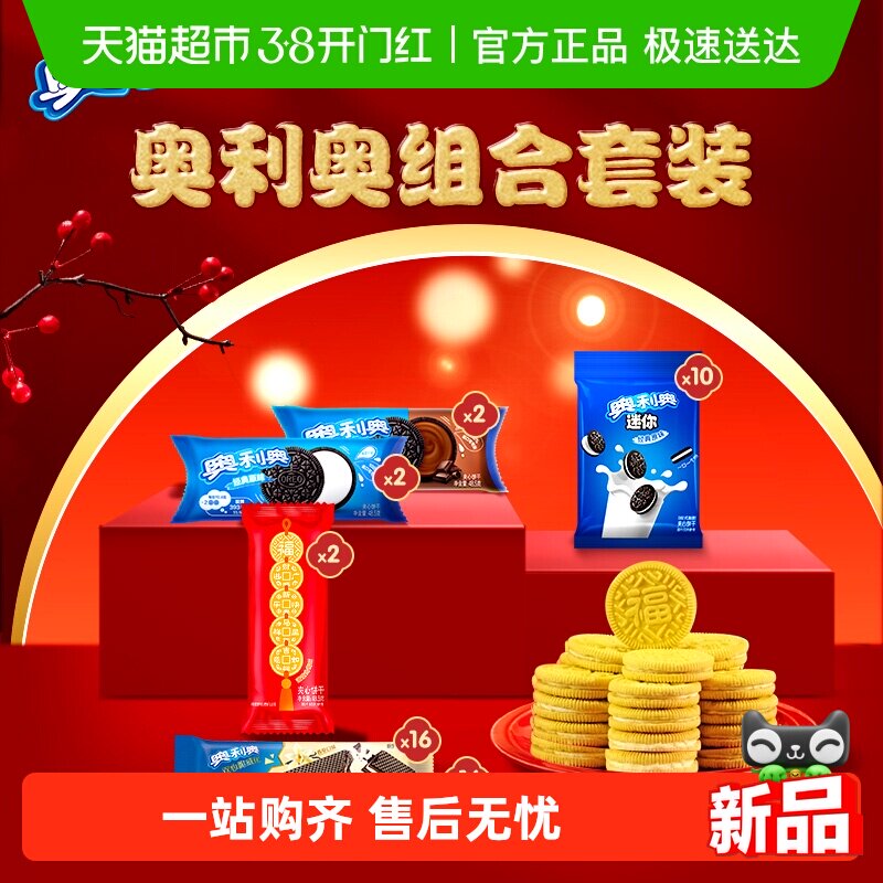 右上角三个点-淘金帀 有货地区 25  奥利奥锦鲤金奥夹心饼干礼盒875g - 线报酷