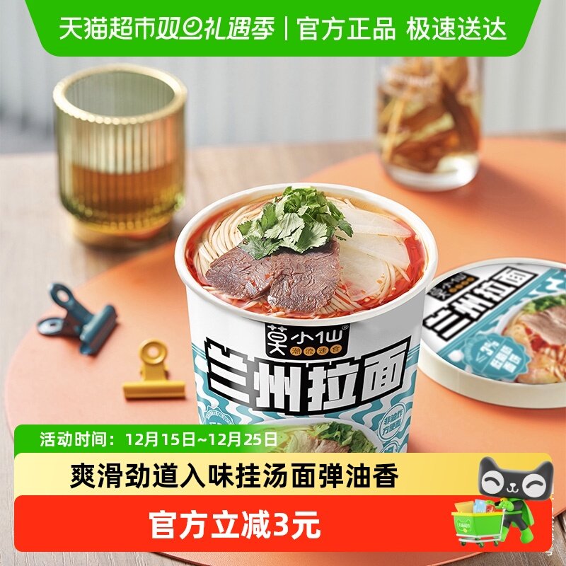 莫小仙正宗兰州方便面