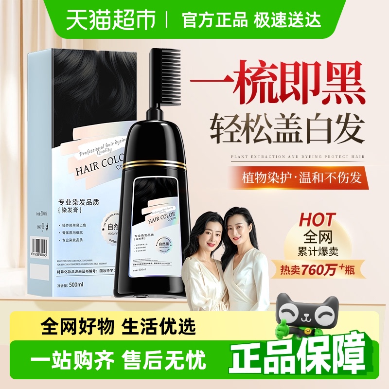 染发剂纯植物自然黑天无刺激然正品官方女男遮白发自己在家染发膏
