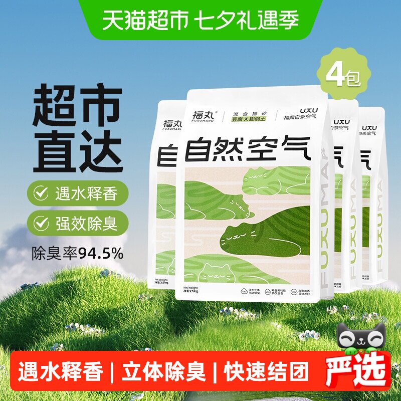 福丸自然空气白茶膨润土豆腐混合猫砂2.5kg&times;4袋除臭低尘不易粘底
