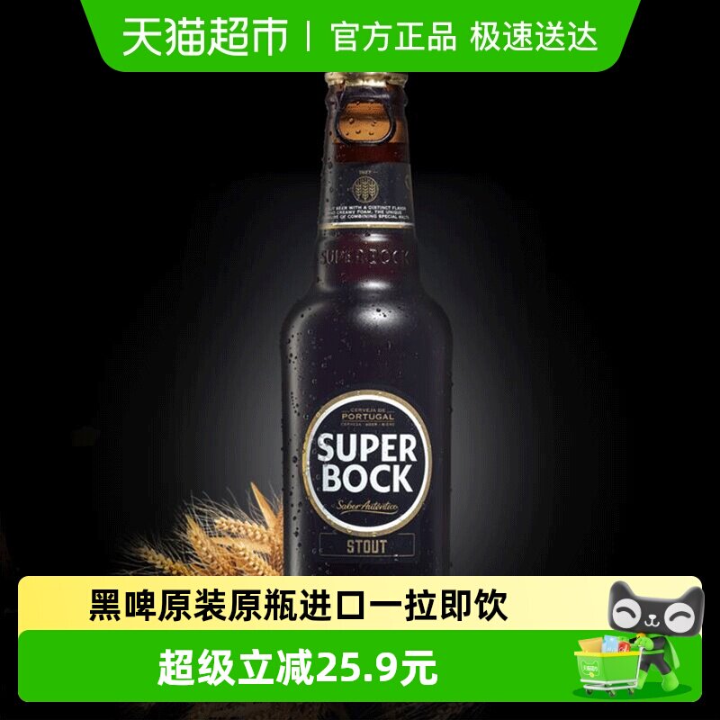 SuperBock原装原瓶进口黑啤24瓶装整箱250ml一拉即饮聚会分享