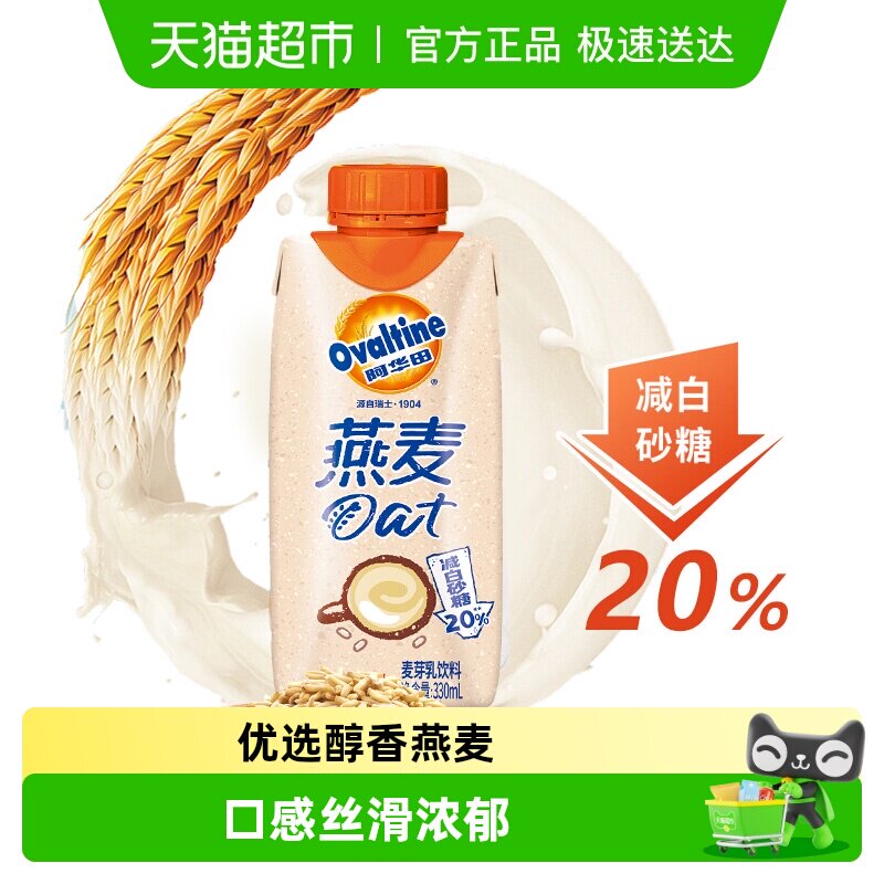 阿华田减糖版低脂原味燕麦奶单瓶装学生早餐搭档儿童营养牛奶